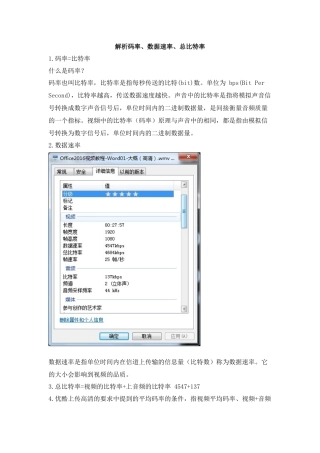 解析码率、数据速率、总比特率