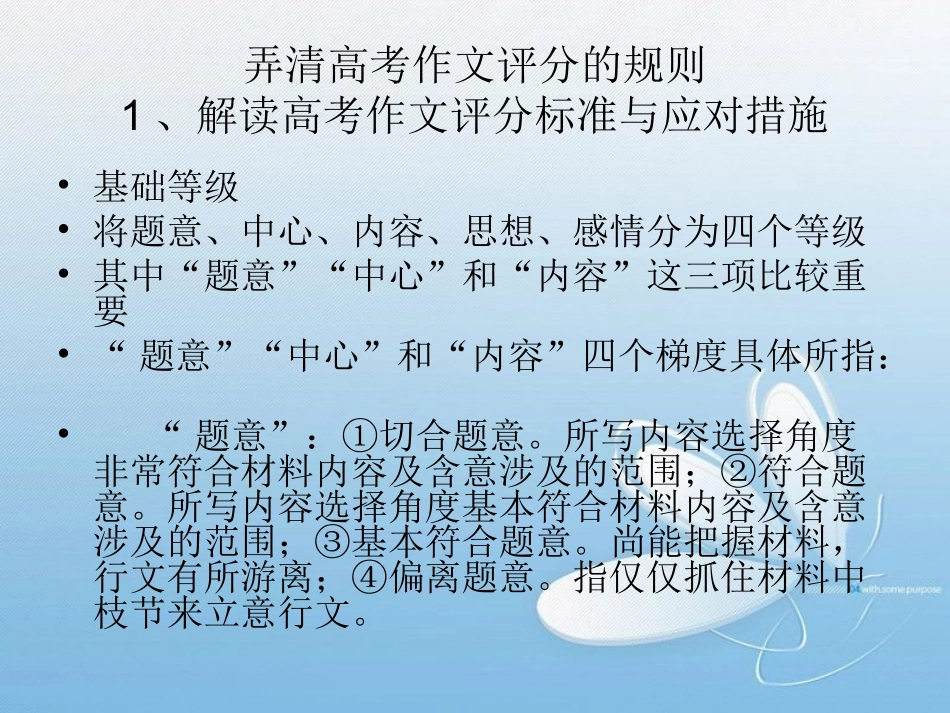 解读高考评分实际操作规则    探求高三作文教学有效策略3_第2页