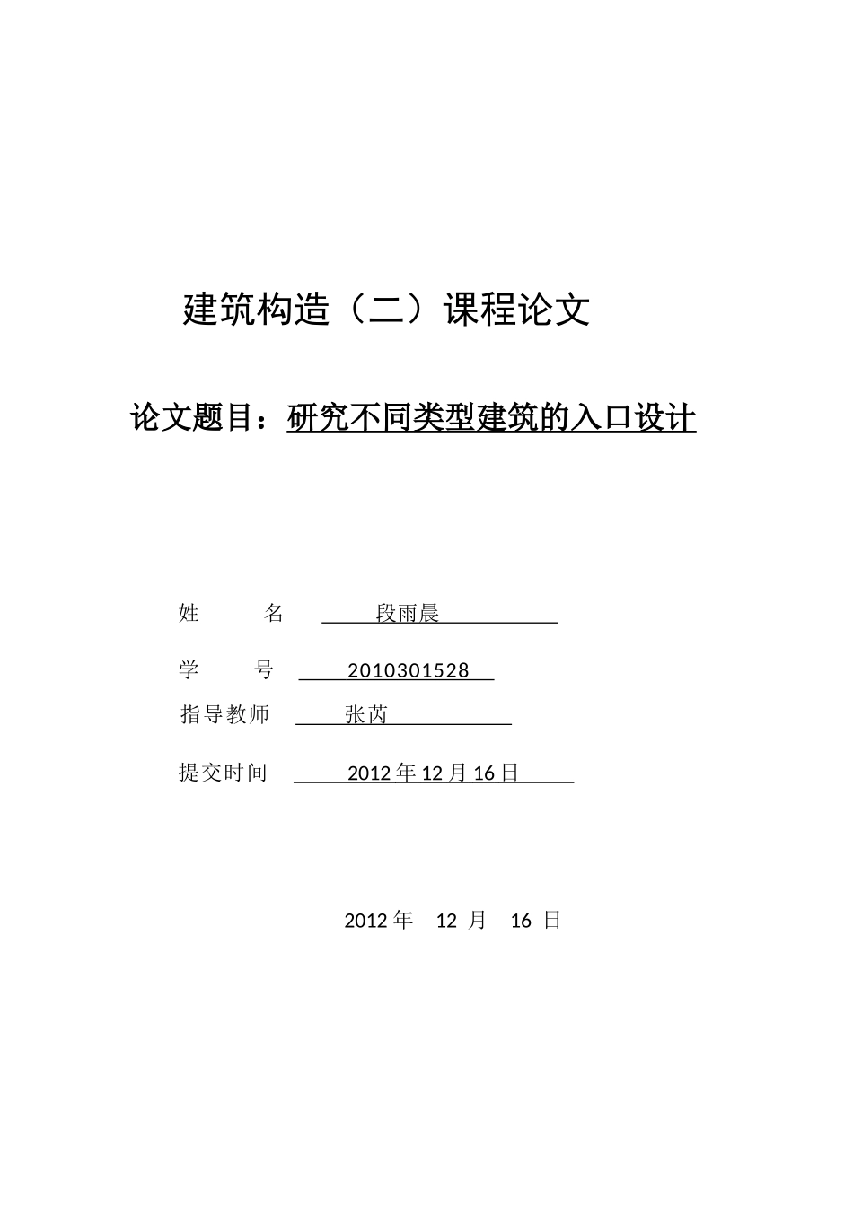 解读建筑入口_第1页