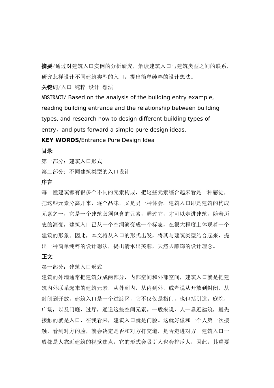 解读建筑入口_第2页