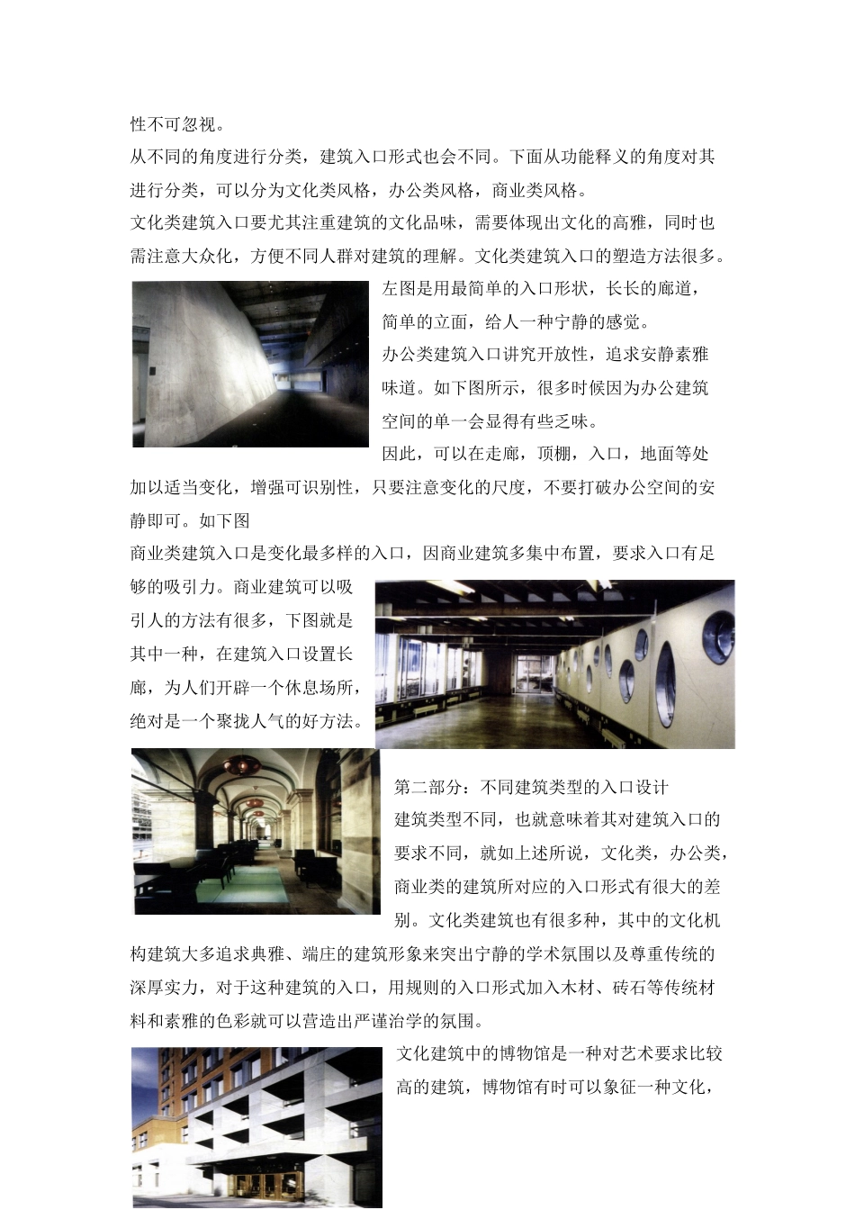 解读建筑入口_第3页