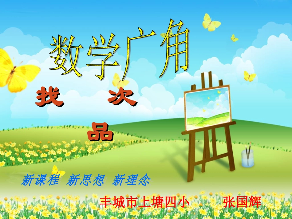 找次品-(3)_第1页