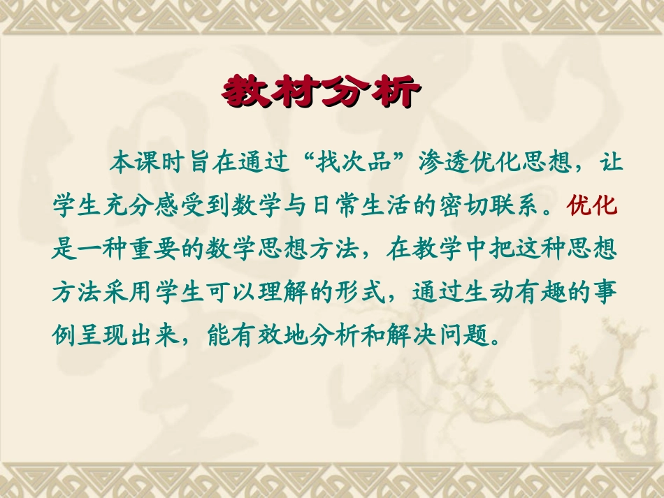 找次品-(3)_第3页