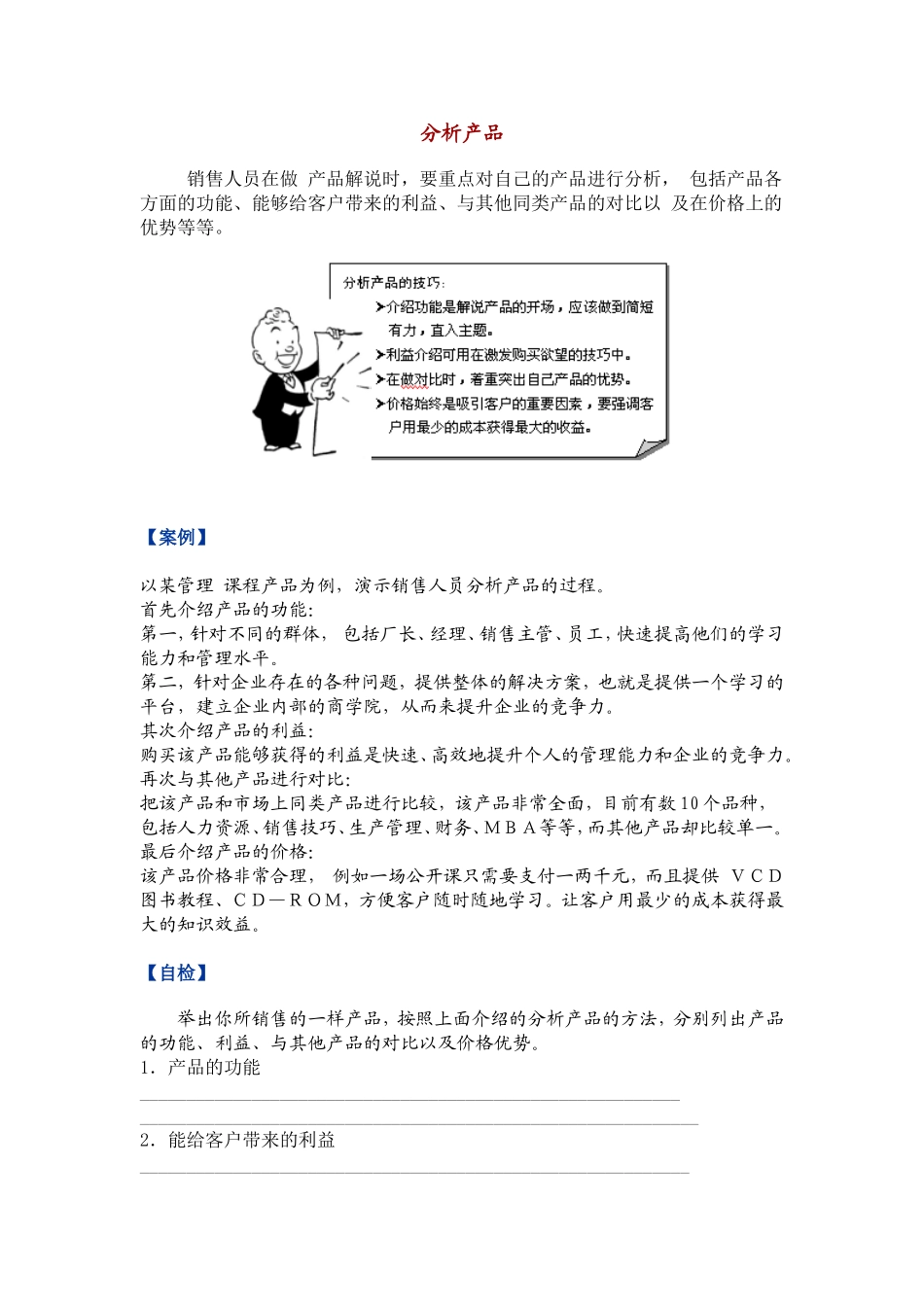 产品卖点儿分析与演练_第1页