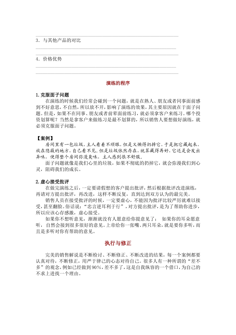 产品卖点儿分析与演练_第2页