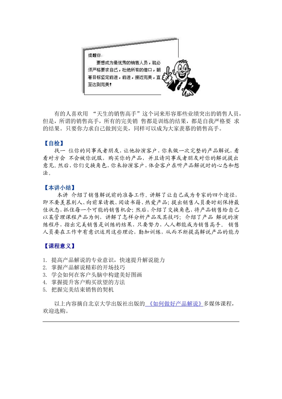 产品卖点儿分析与演练_第3页