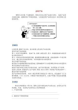 产品卖点儿分析与演练