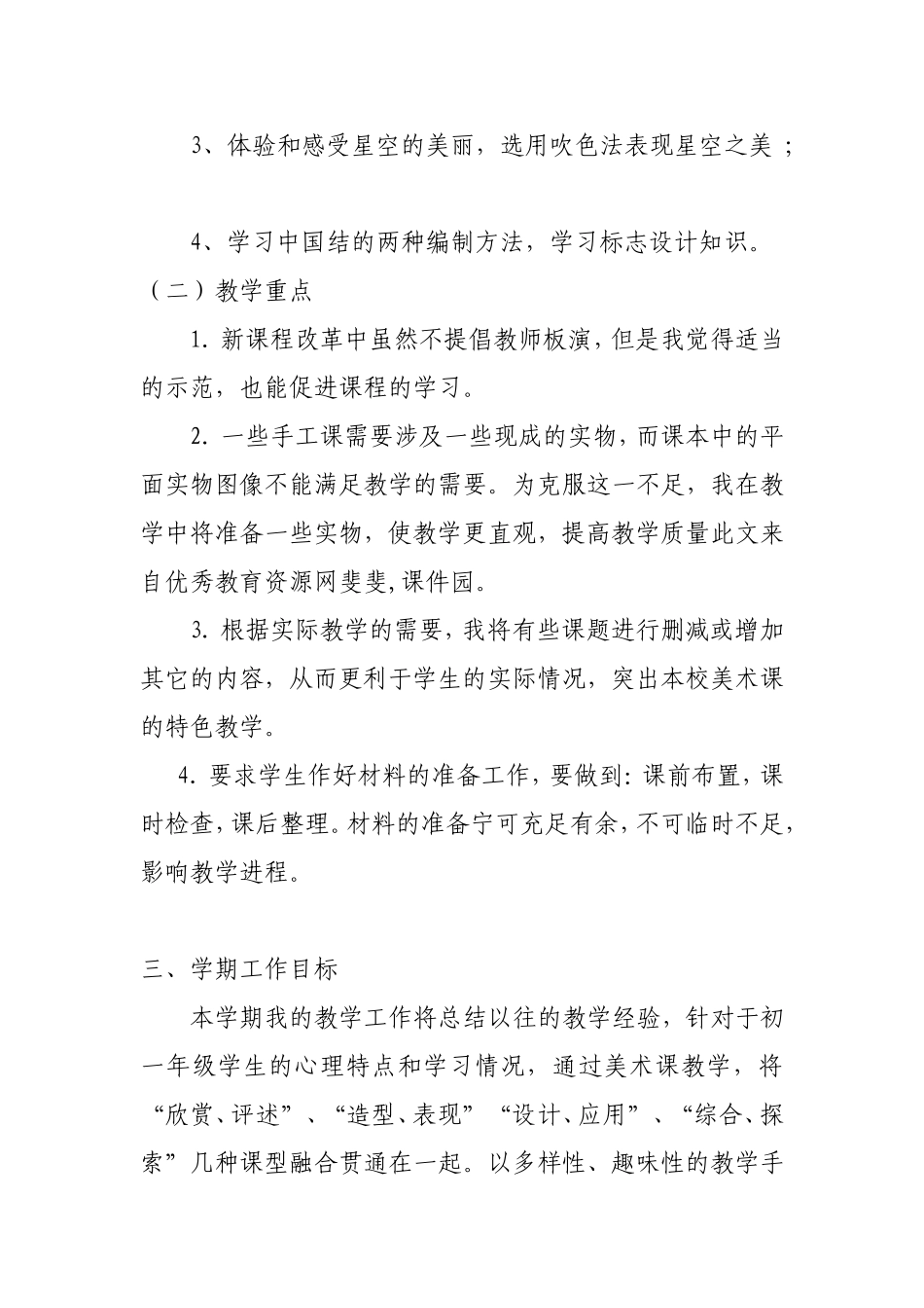 七年美术教学工作计划_第2页