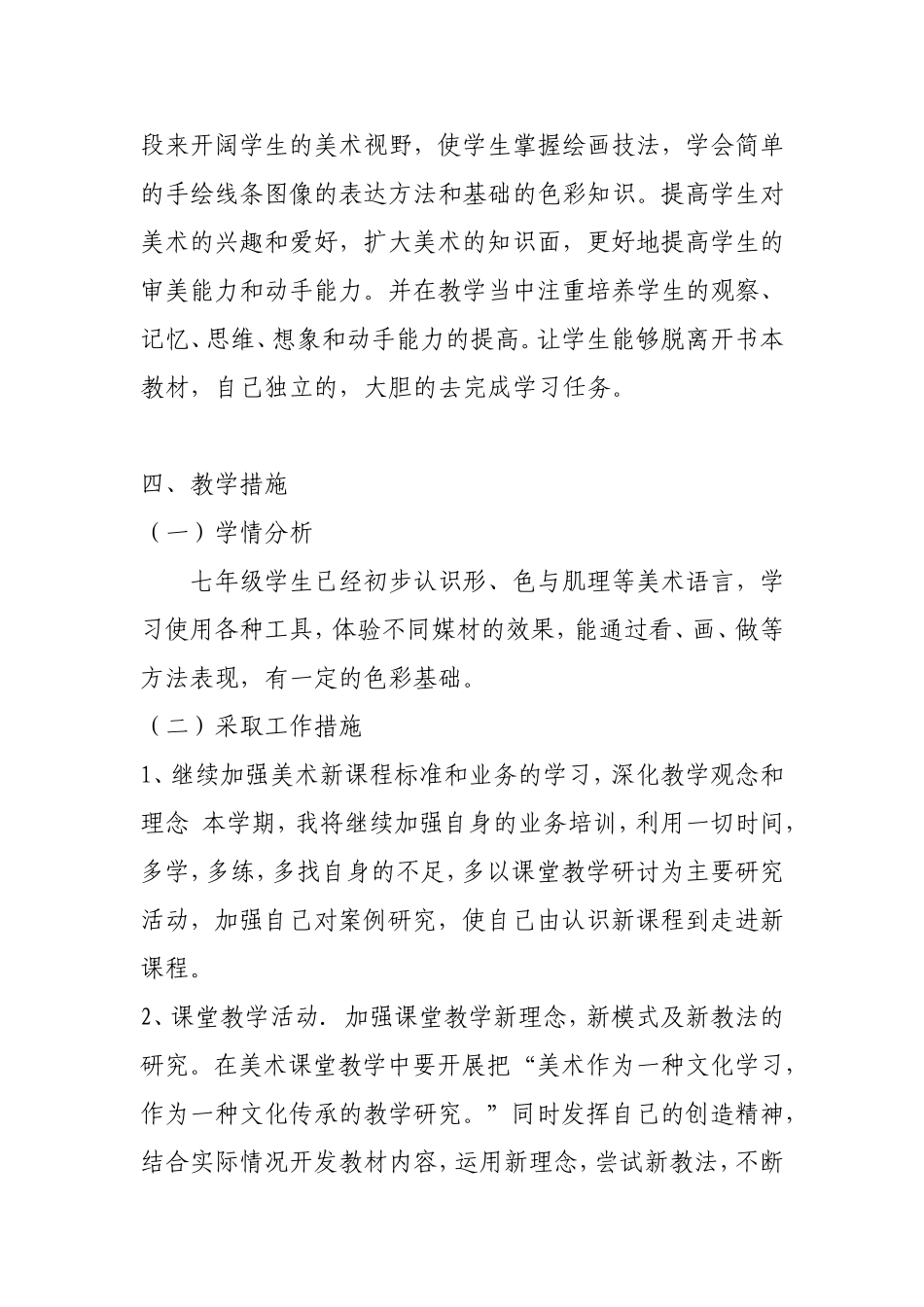 七年美术教学工作计划_第3页