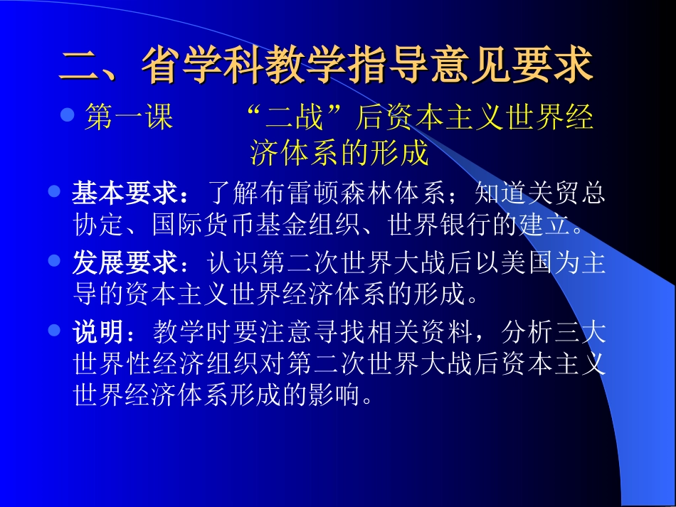 人民版高一历史新课程(下)培训-《今世界经济的全球化趋势-》_第3页