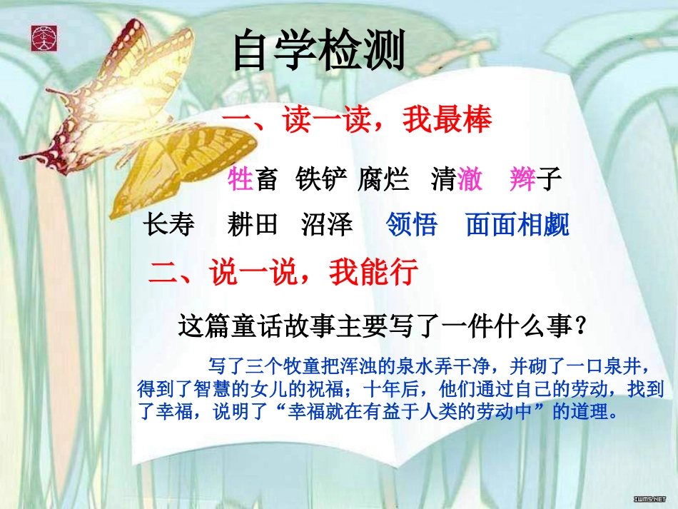 北师大版第十册《幸福在哪里》_第3页