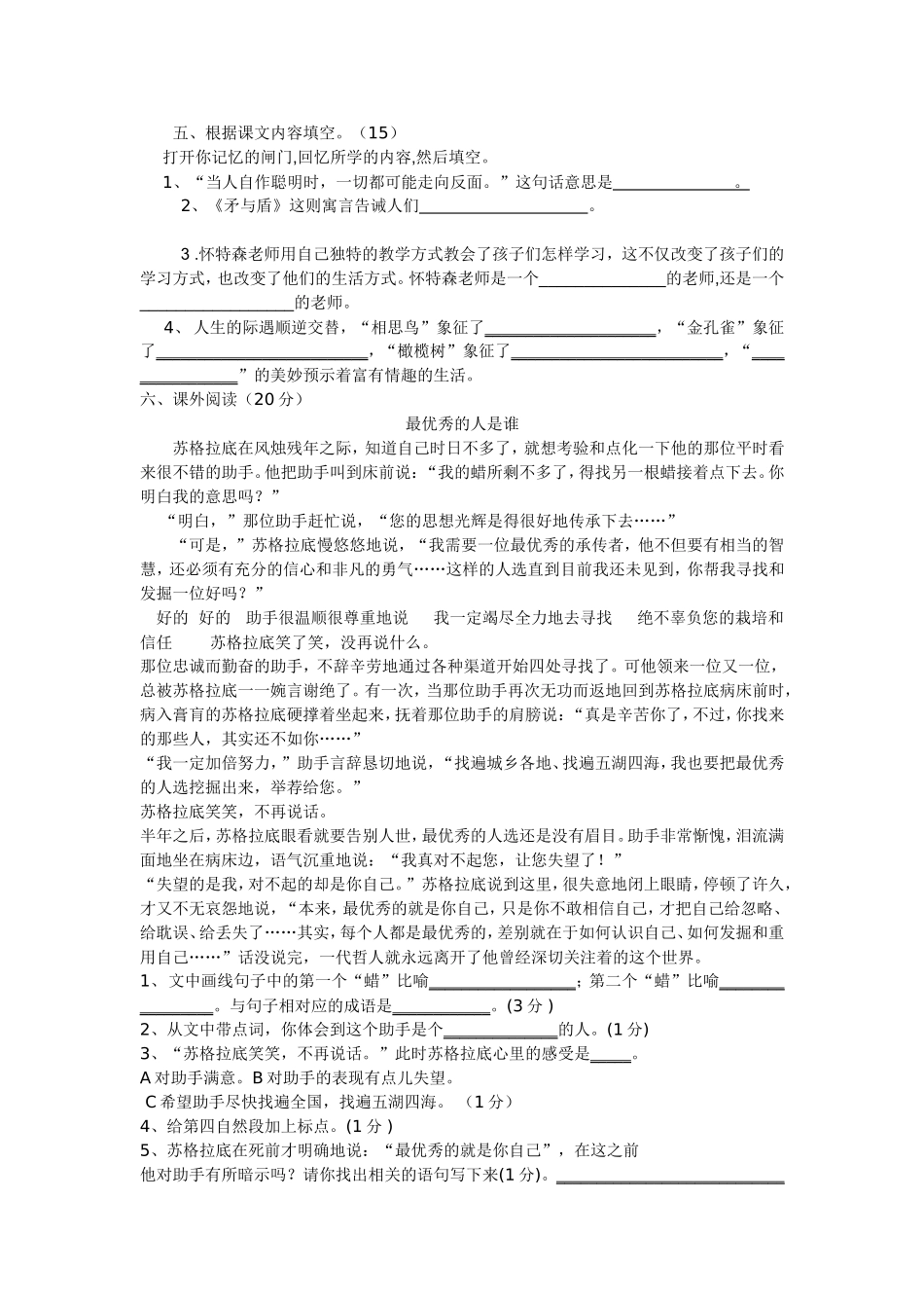 刘娟娟测试题文档_第2页