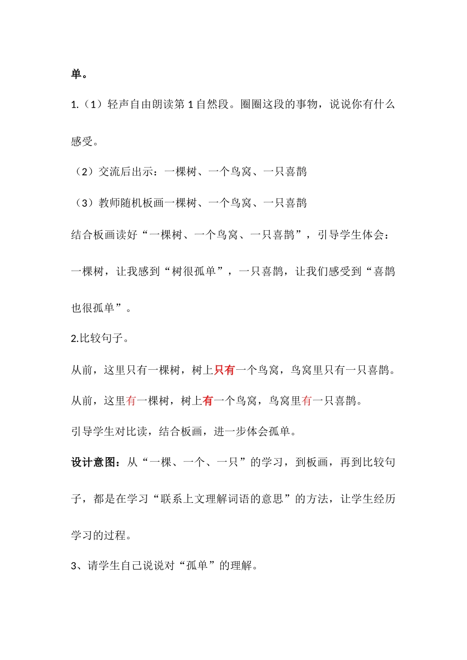 (部编)人教语文2011课标版一年级下册6--树和喜鹊-第二课时_第3页