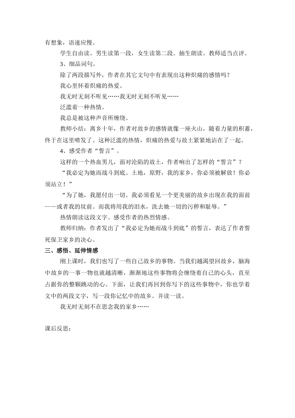 (部编)初中语文人教2011课标版七年级下册《土地的誓言》-(5)_第2页