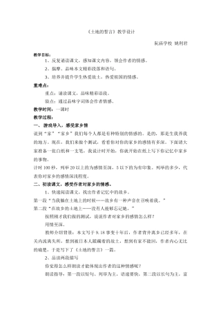 (部编)初中语文人教2011课标版七年级下册《土地的誓言》-(5)