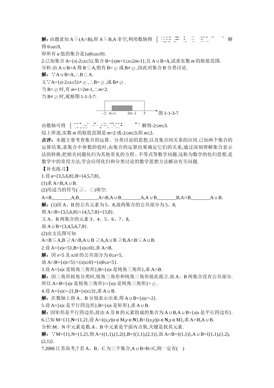 1.1.3集合的基本运算(1)补充练习_第2页