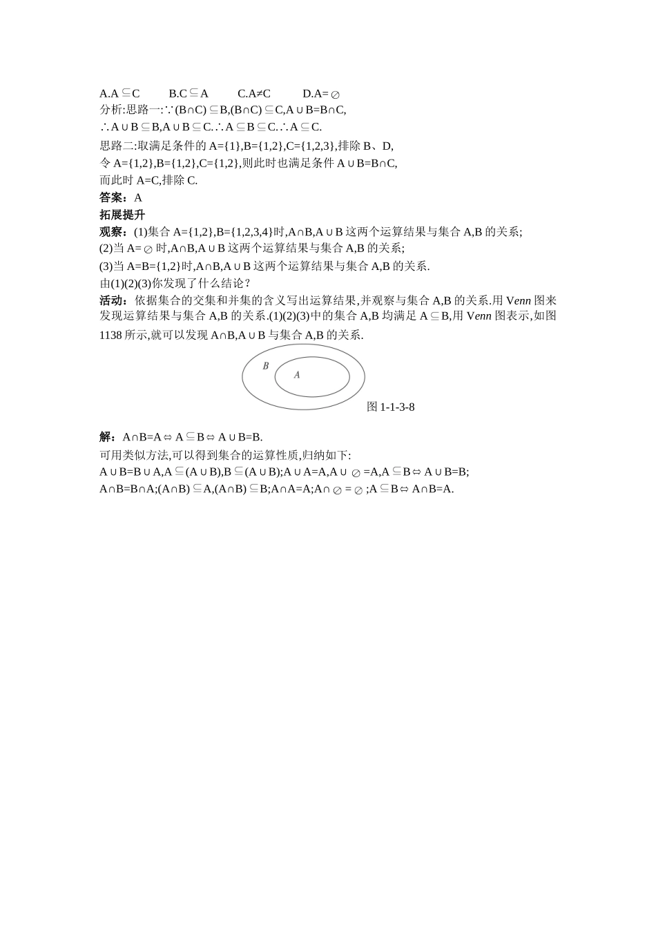 1.1.3集合的基本运算(1)补充练习_第3页