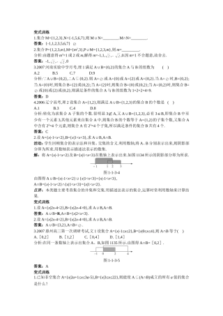 1.1.3集合的基本运算(1)补充练习