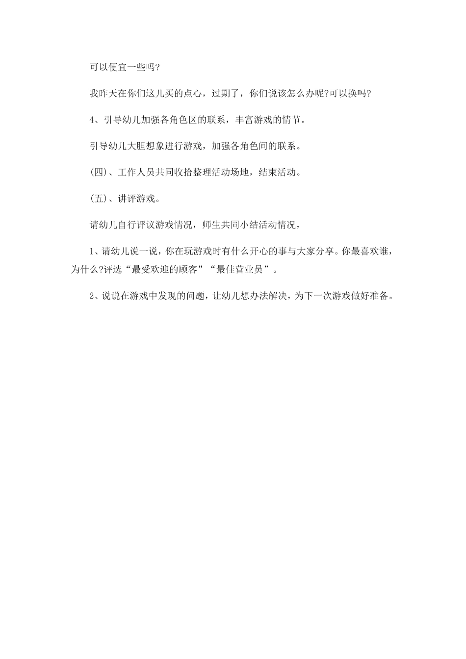 乐购超市齐美山科大幼儿园_第3页