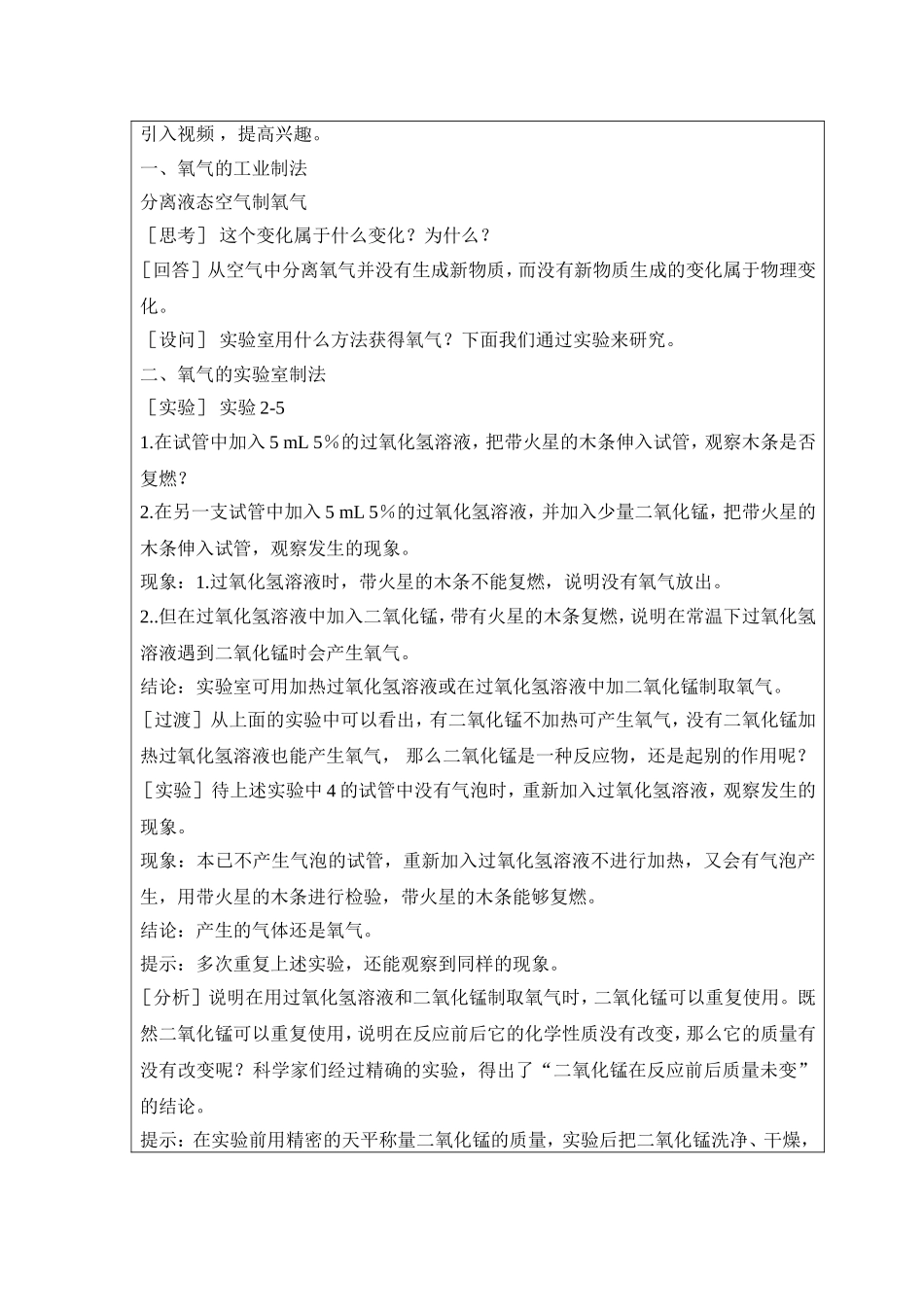 制取氧气(姜延明)_第3页