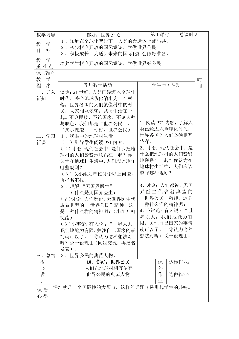 你好-世界公民1_第1页