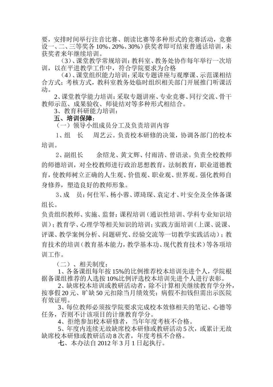 云阳教师进修学院校本研修管理方案_第2页