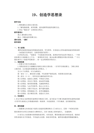 创造学思想录