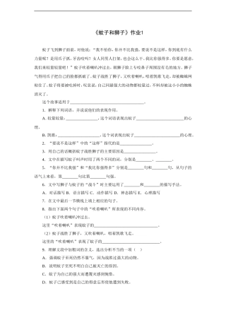 蚊子和狮子-作业1