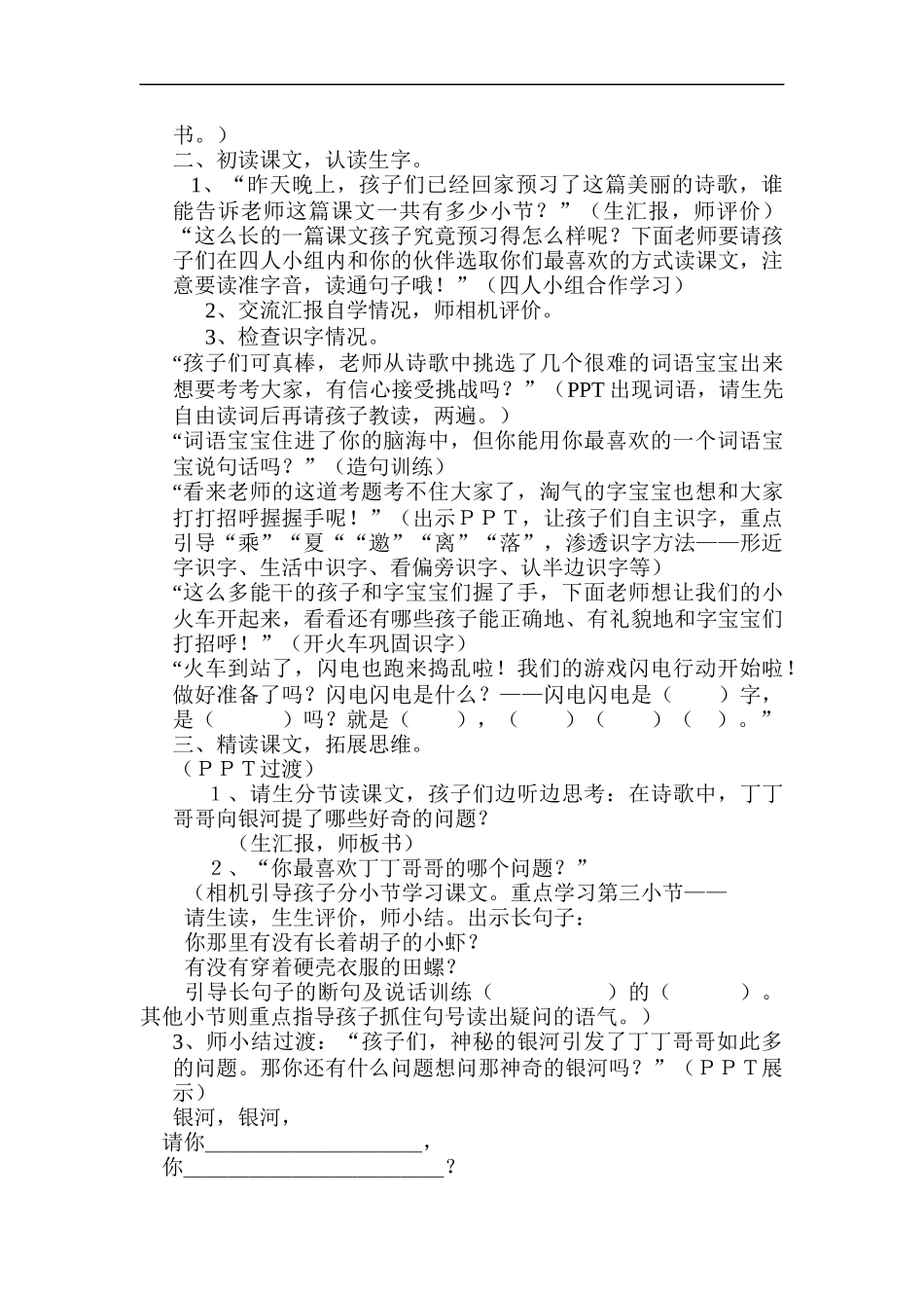 《一年级《问银河》教学设计_第2页