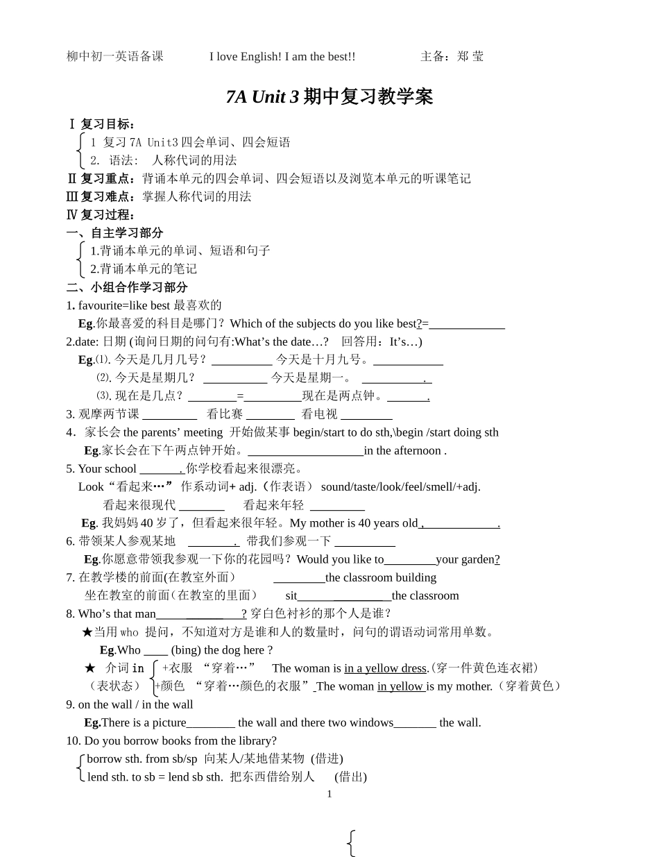 语期中复习案(7AUnit3)_第1页