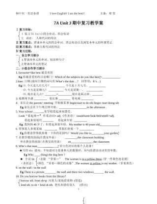 语期中复习案(7AUnit3)