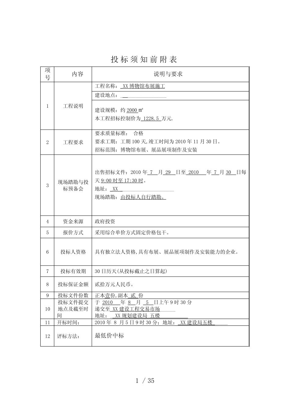 某市博物馆布展工程招标文件_第2页