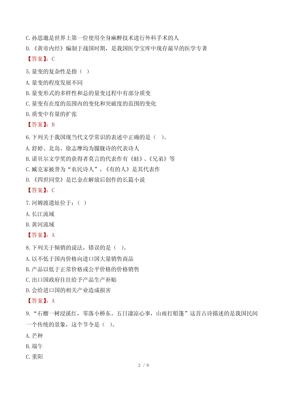 2023年上海市高校毕业生三支一扶计划招募考试真题 _第2页