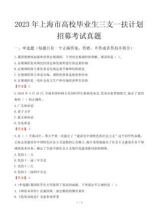 2023年上海市高校毕业生三支一扶计划招募考试真题 