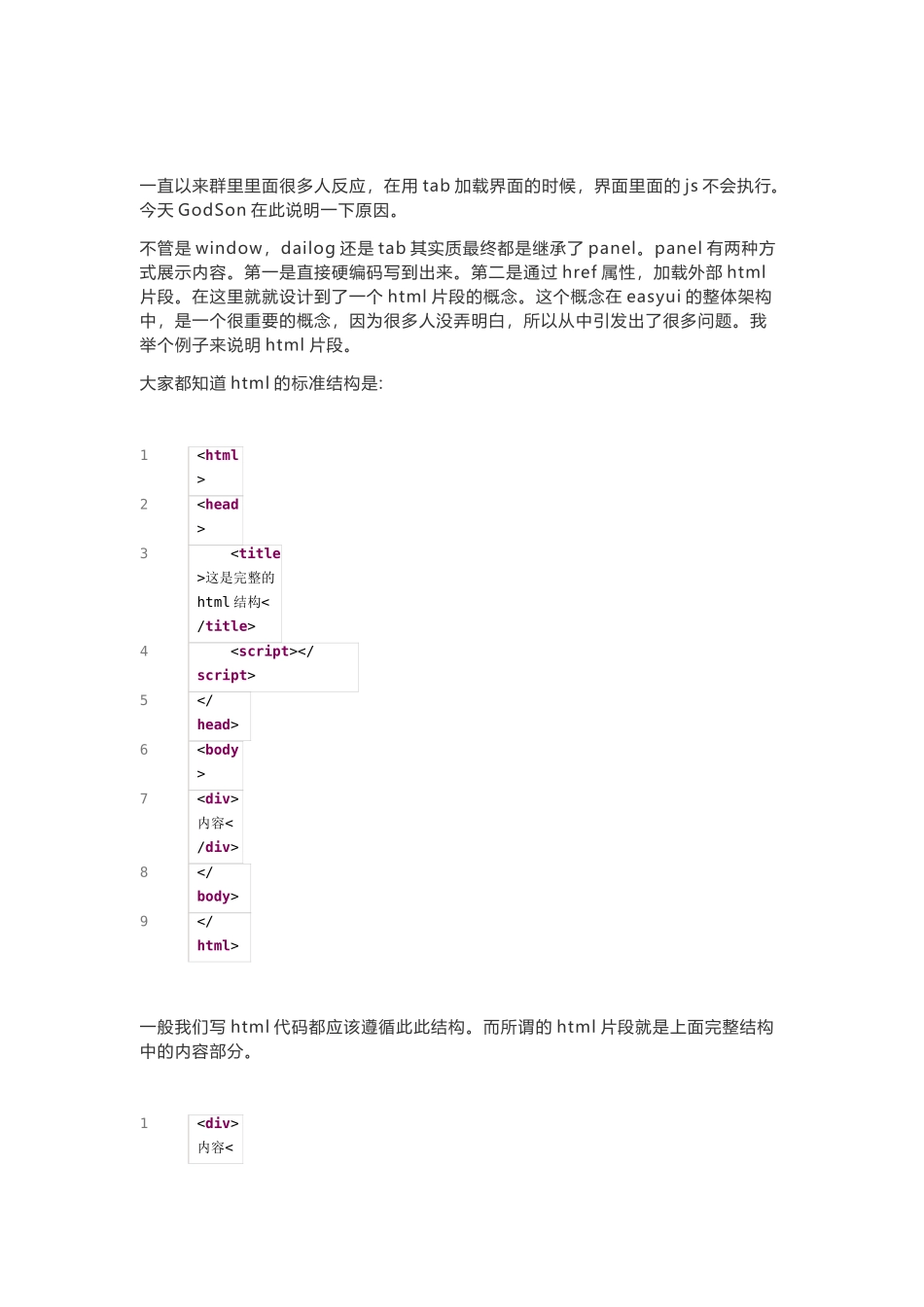 解决easyui不加载js问题_第1页