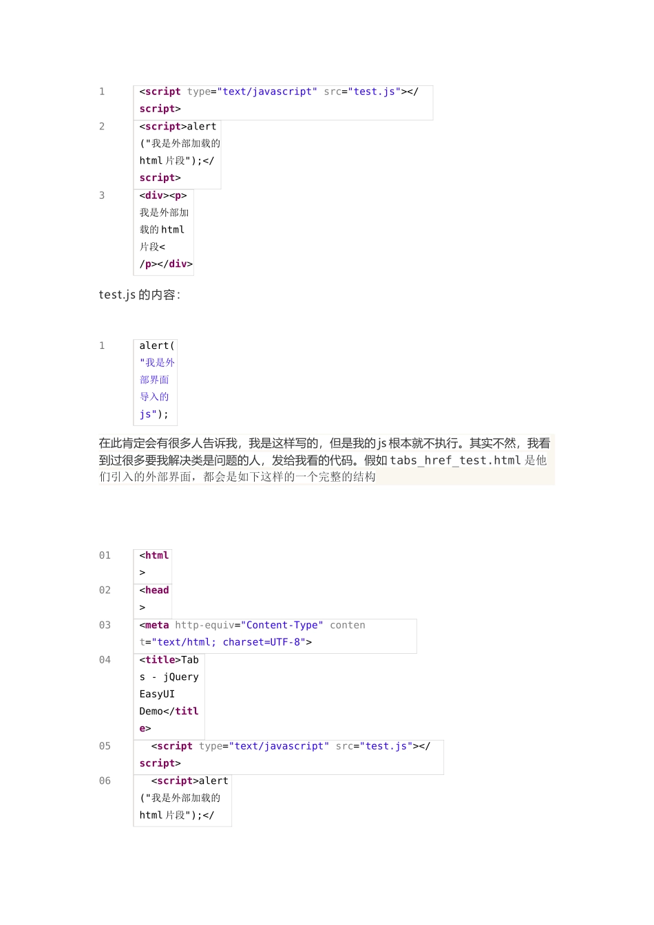 解决easyui不加载js问题_第3页