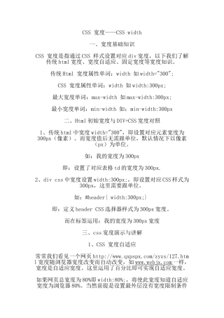 解析CSS宽度width属性技巧郑州清新供