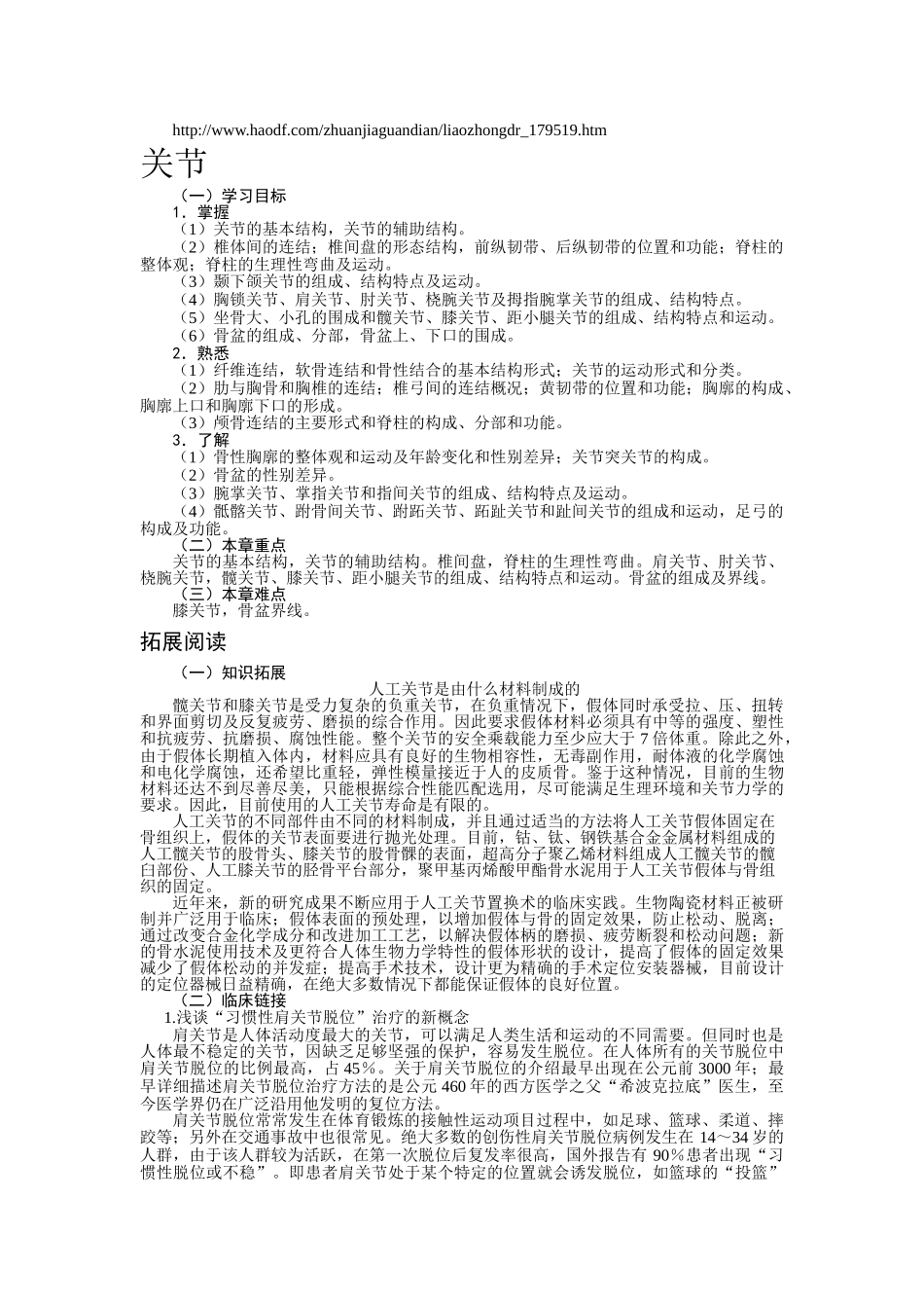 解剖复习重点分析_第2页