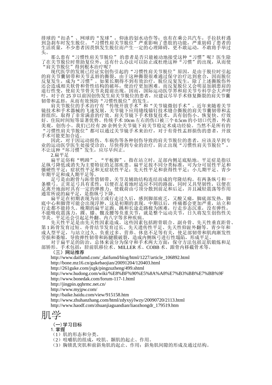 解剖复习重点分析_第3页