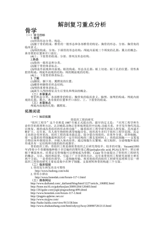 解剖复习重点分析