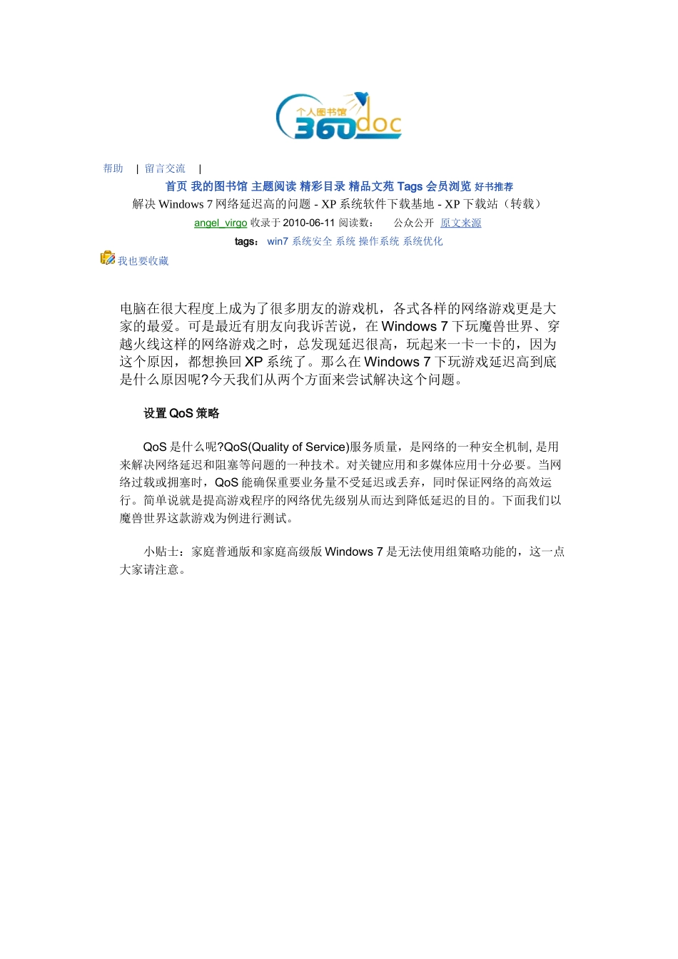 解决Windows 7网络延迟高的问题_第1页