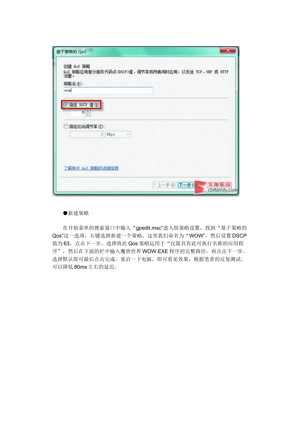 解决Windows 7网络延迟高的问题_第2页