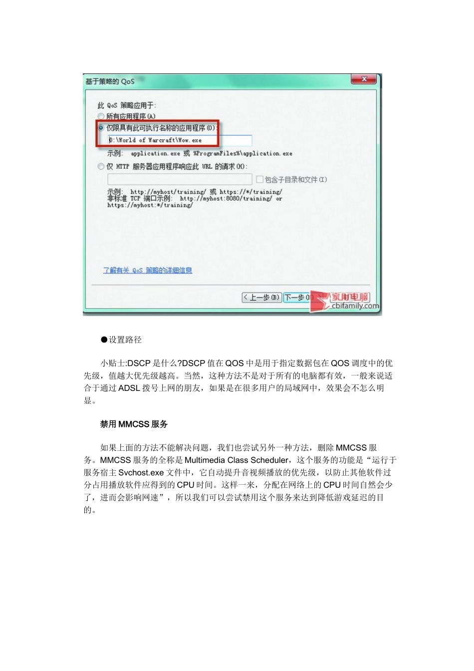 解决Windows 7网络延迟高的问题_第3页