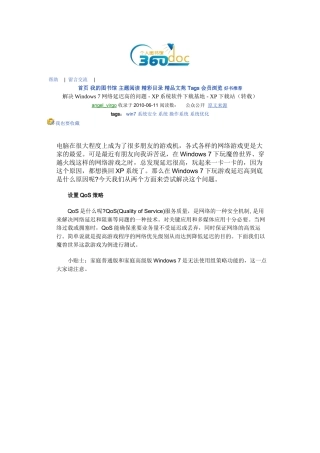 解决Windows 7网络延迟高的问题