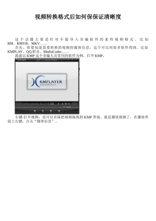 视频转换格式后如何保持清晰度