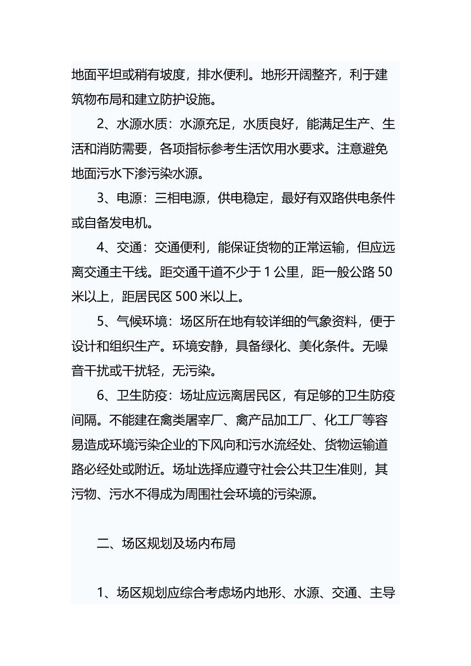 规模化鸡场如何建设_第2页