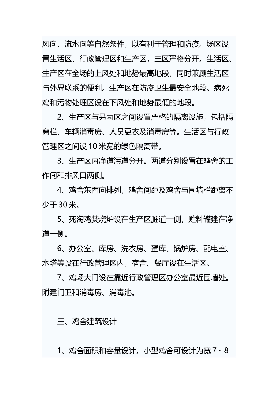 规模化鸡场如何建设_第3页
