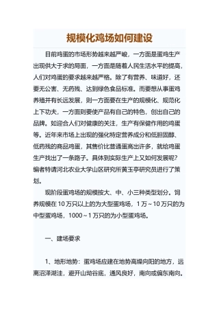 规模化鸡场如何建设
