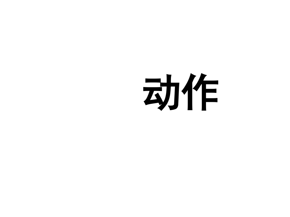 视觉呈现刺激_第3页