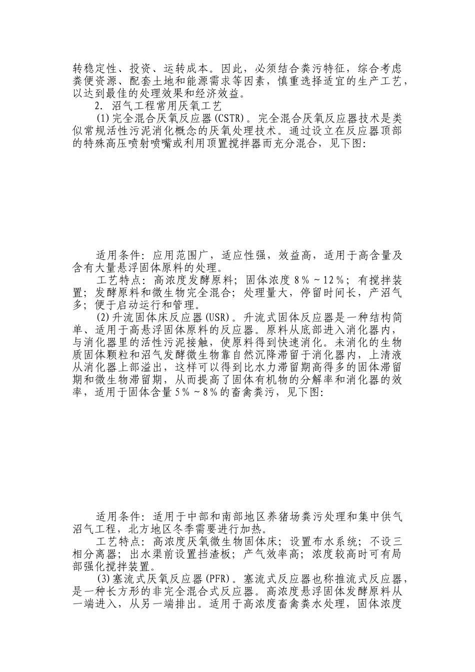 规模化畜禽养殖场污染防治技术_第3页